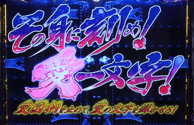 2.7.1 愛一文字