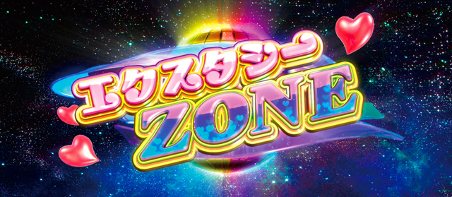 3.3.1 エクスタシーZONE