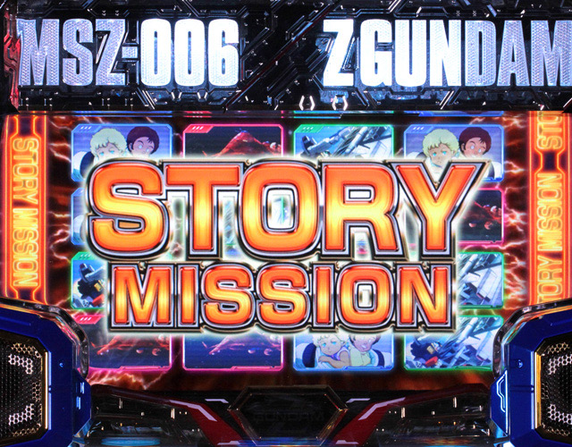 3.3.1 ストーリーミッション