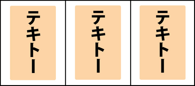 ボーナス中の打ち方