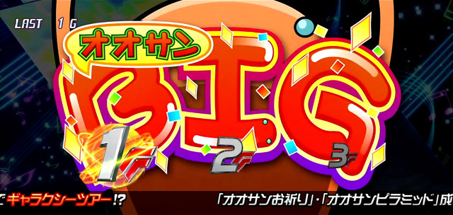 2.7.1 オオサンボーナス