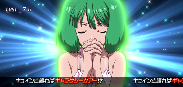 2.8.1 きゅんきゅんチャンス