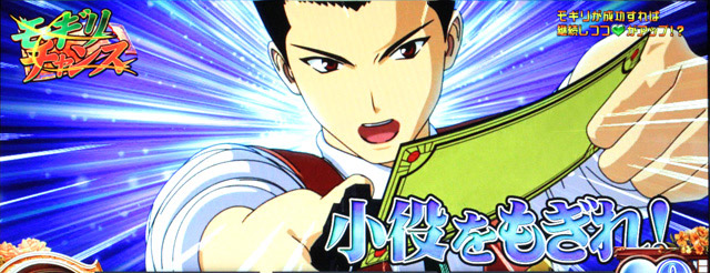 2.8.1 モギリチャンス