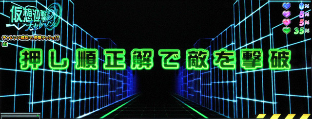 2.10.1 仮想迎撃チャレンジ