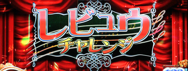 2.12.1 レビュウチャレンジ