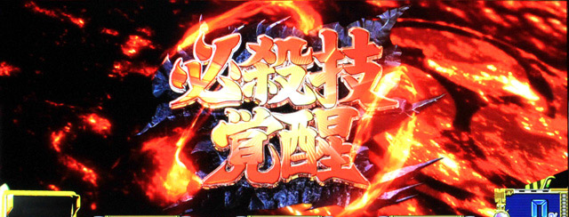 3.4.1 (超)必殺技覚醒