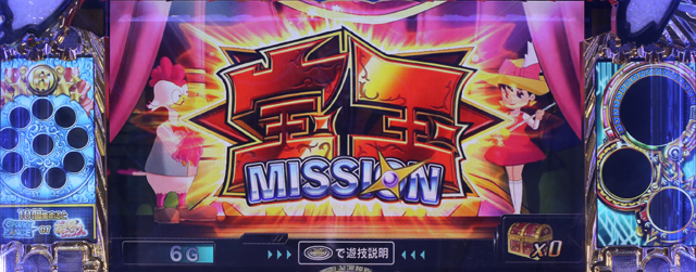 2.4.1 宝玉ミッション