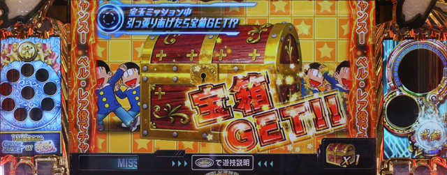2.4.1 宝玉ミッション