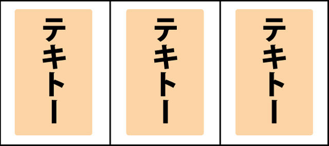 ボーナス中の打ち方