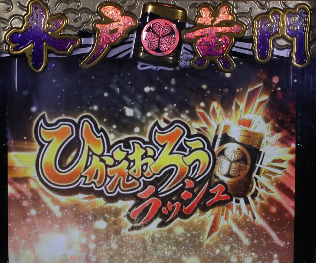 3.2.1 ひかえおろうラッシュ