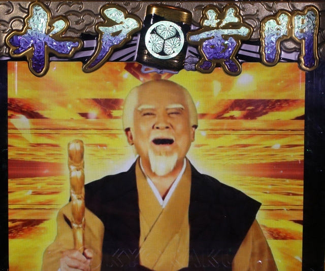 3.3.1 天下泰平ボーナス