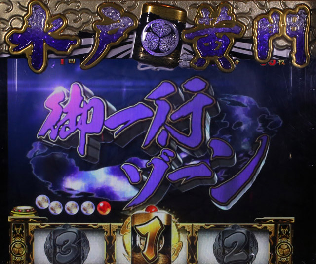 4.6.1 御一行ゾーン