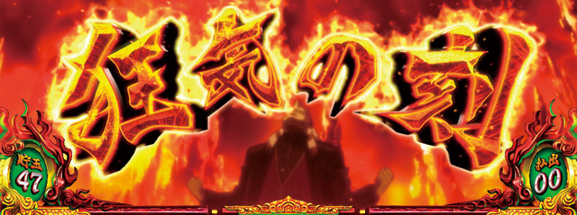 3.2.1 狂気の刻