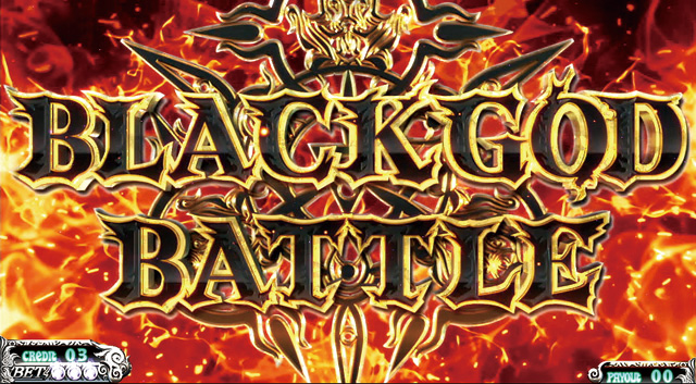 3.1.1 ブラックゴッド・バトル