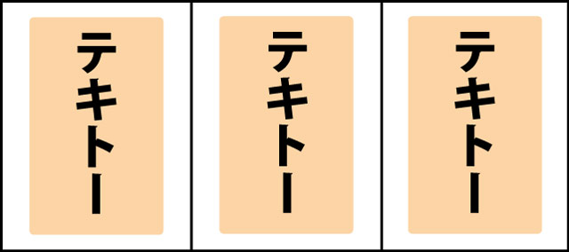 通常時の打ち方