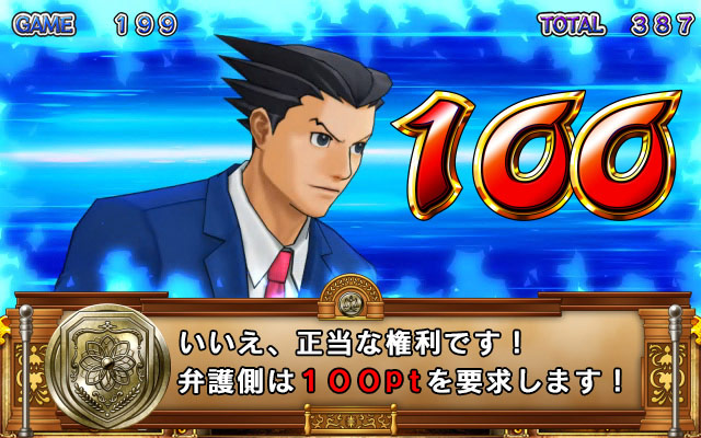 3.2.1 異議あり!コンボ