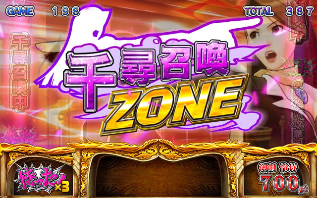 3.3.1 千尋召喚ゾーン