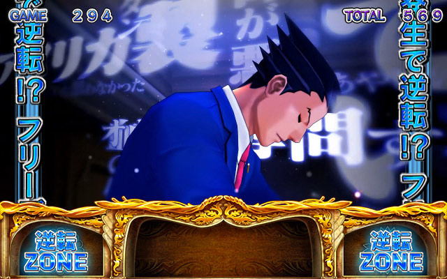 3.5.1 逆転ゾーン