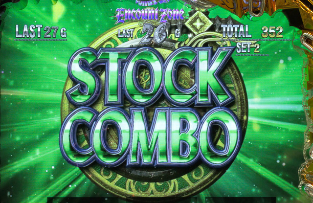 4.7.1 ストックコンボ