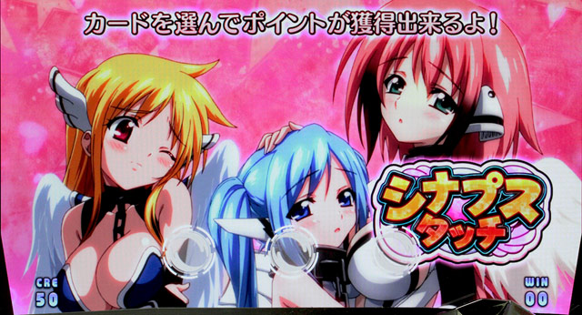 2.5.1 シナプスタッチ