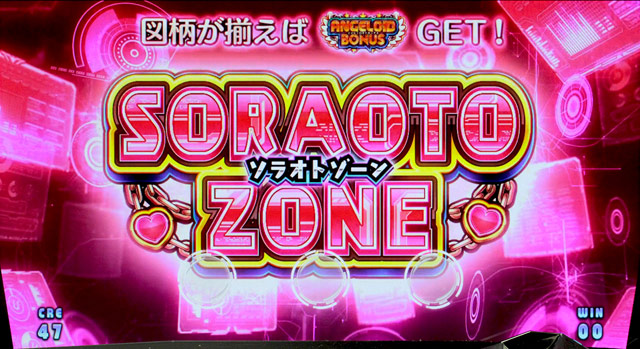 2.9.1 ソラオトゾーン