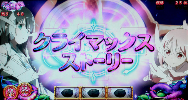 3.5.1 クライマックスストーリー