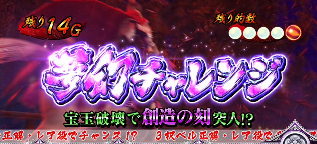 2.6.1 夢幻チャレンジ