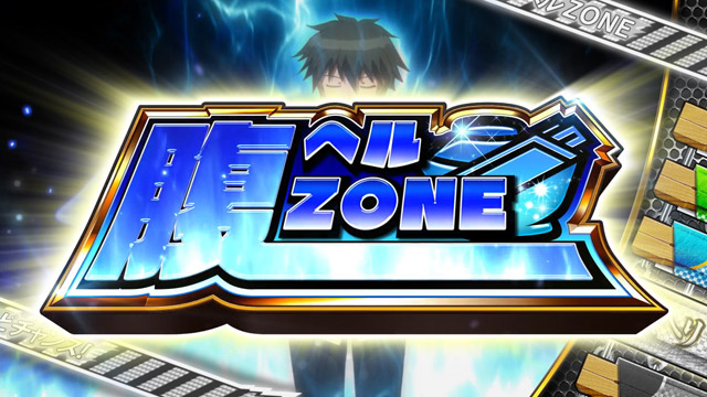 2.3.1 腹ヘルゾーン