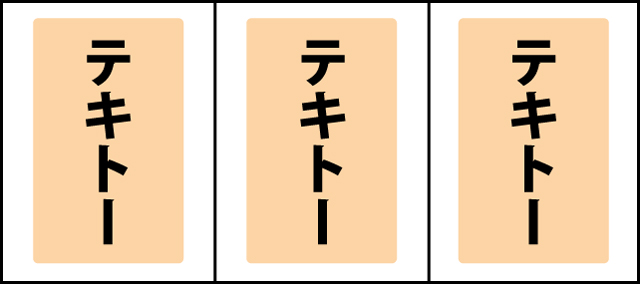 通常時の打ち方