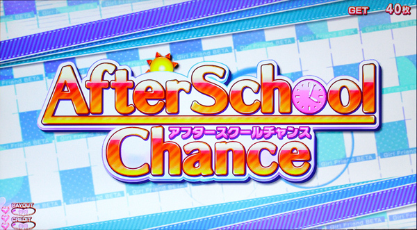 3.4.1 アフタースクールチャンス