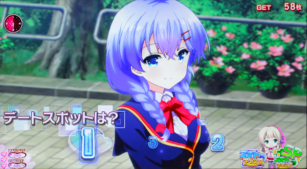 3.5.1 ドリームデートタイム