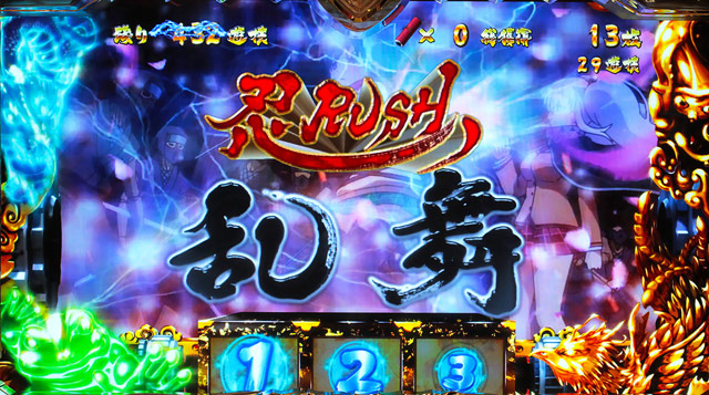 4.6.1 忍ラッシュ
