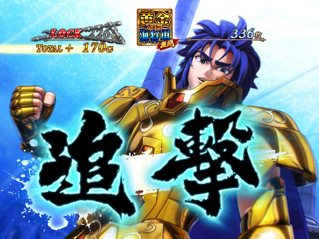 3.7.1 ゴールドセイントVSジェネラルバトル