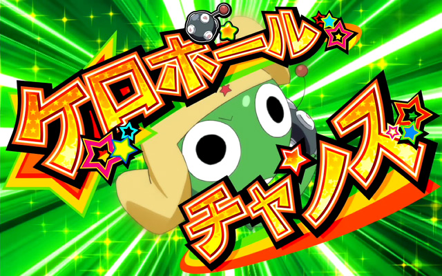3.2.1 ケロボールチャンス