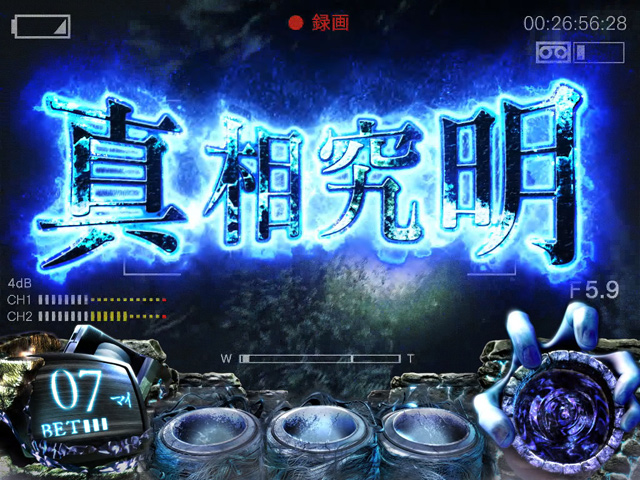 2.3.1 真相究明