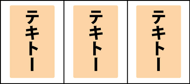 通常時の打ち方