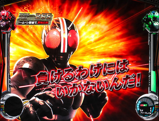 3.5.1 ライジングバトル