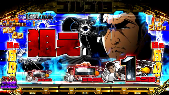 3.3.1 スナイプチャンス