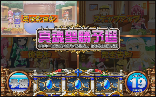 2.4.1 真魂聖勝予選