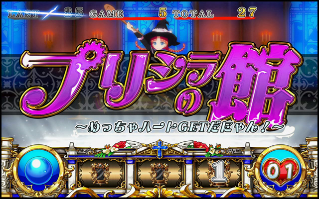 4.2.1 プリシラの館