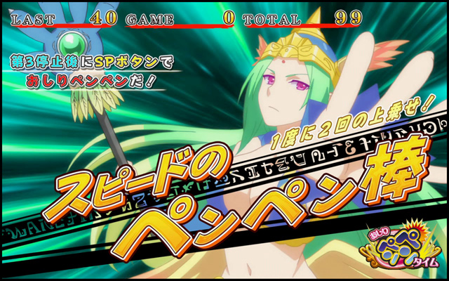 4.5.1 スピードのペンペン棒