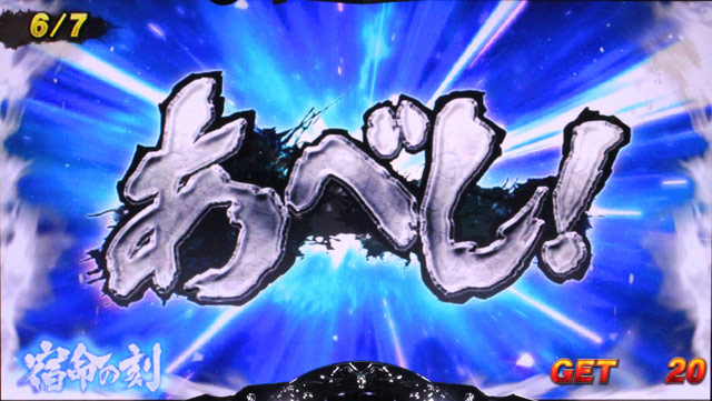 3.1.1 宿命の刻