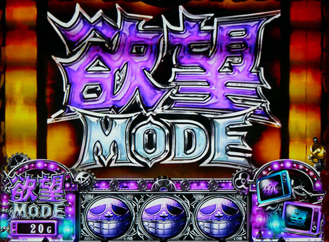 2.3.1 欲望モード