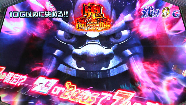 4.3.1 鬼高確
