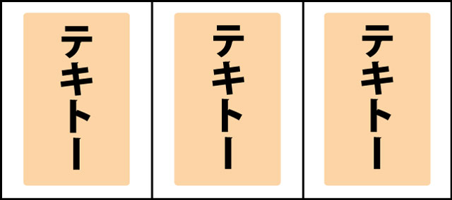 ボーナス中の打ち方