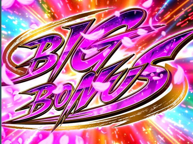 2.7.1 BIGボーナス