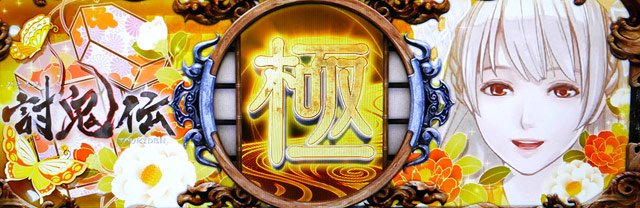 2.3.1 通常時のポイント