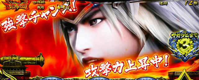 3.3.1 強撃チャンス