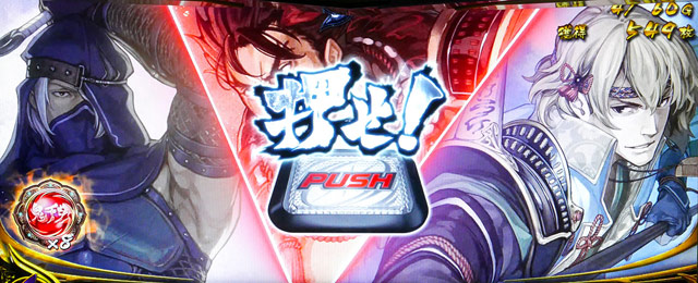 3.5.1 (真)討鬼ボーナス