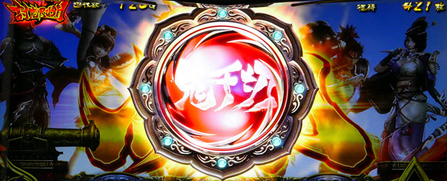 3.6.1 鬼千切玉